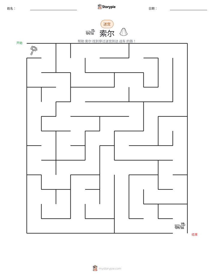 迷宫