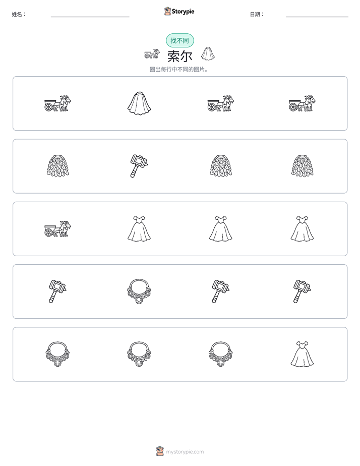 找不同