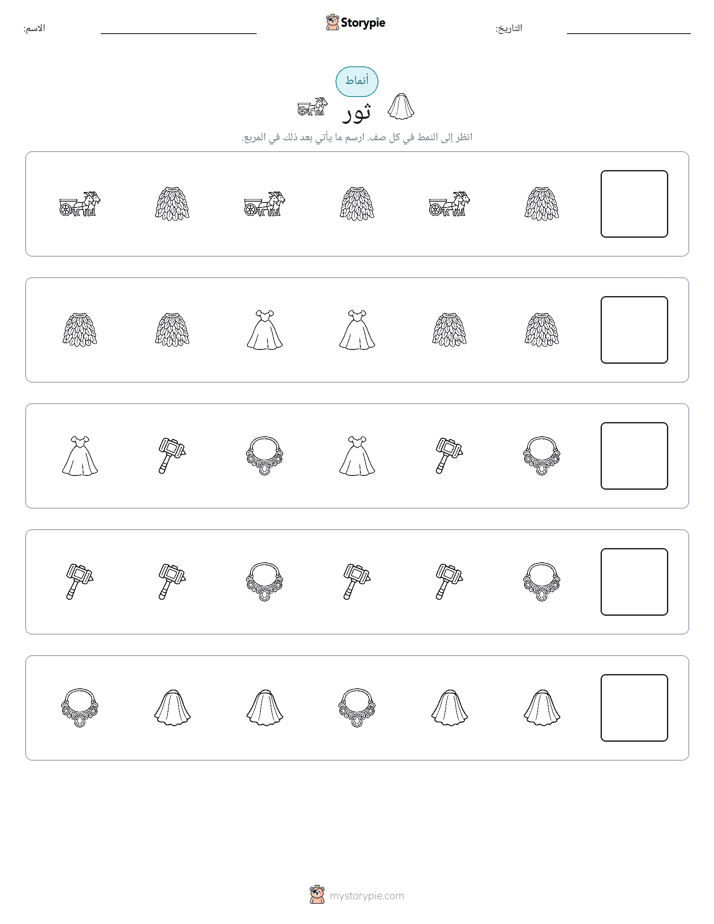 أنماط