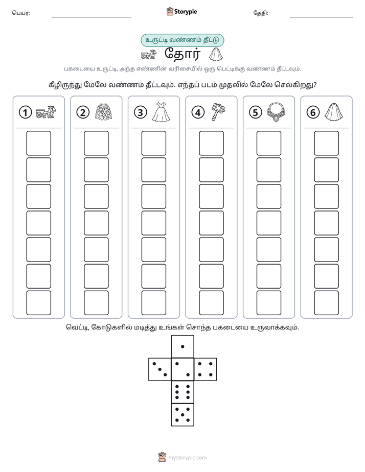 ரோல் & நிறம்