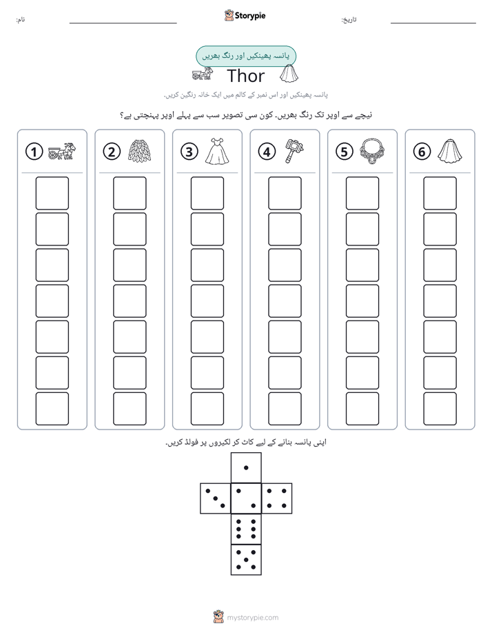 رول اور رنگ