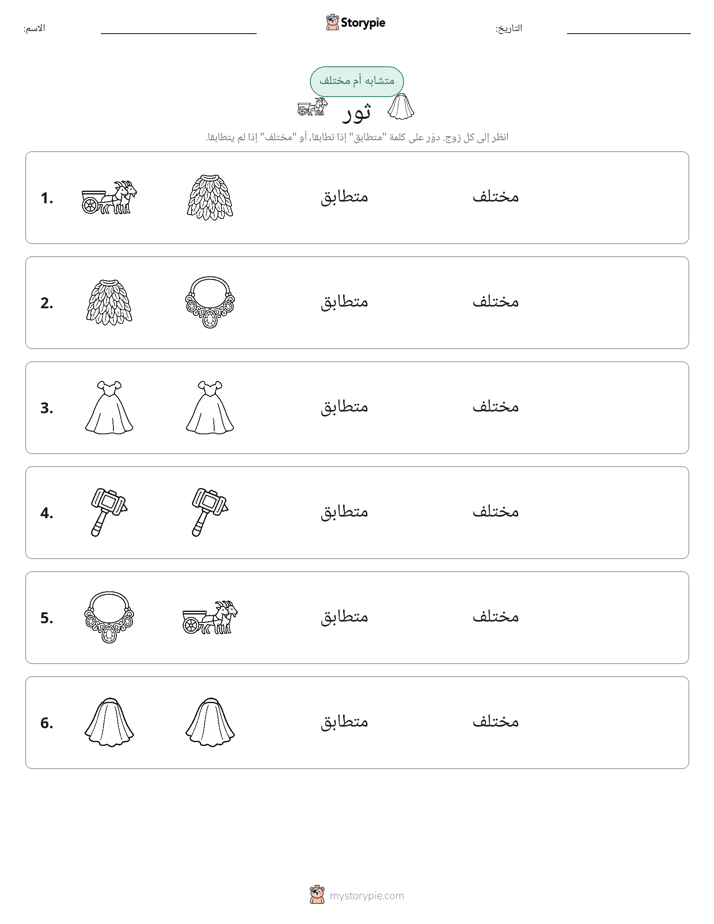 نفس أو مختلف