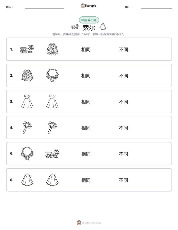 相同或不同