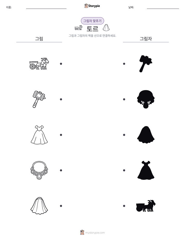 그림자 맞추기