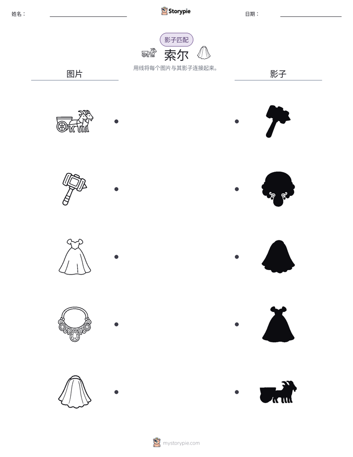 影子匹配