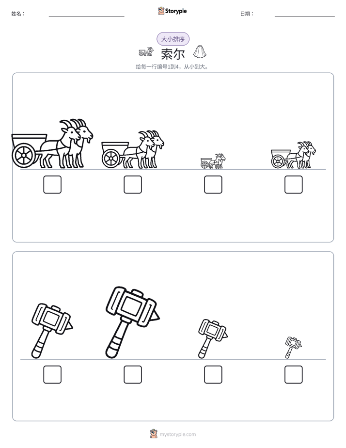 大小排序