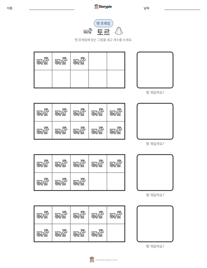 텐 프레임