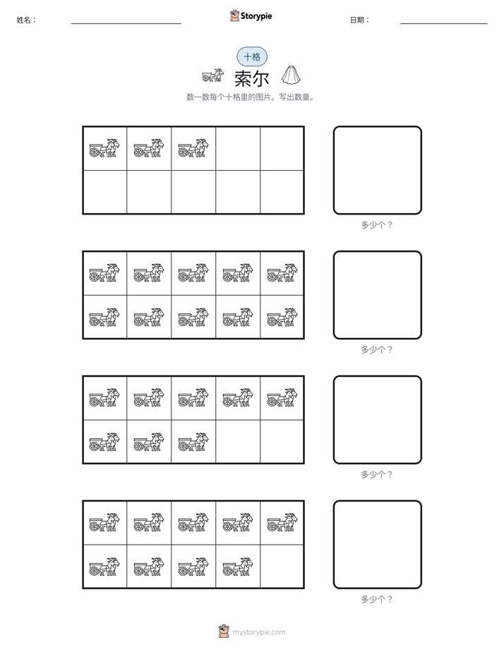 十框