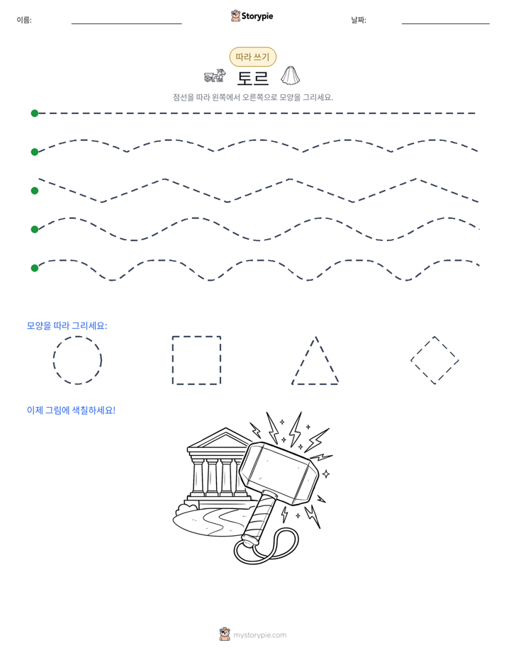 따라 쓰기