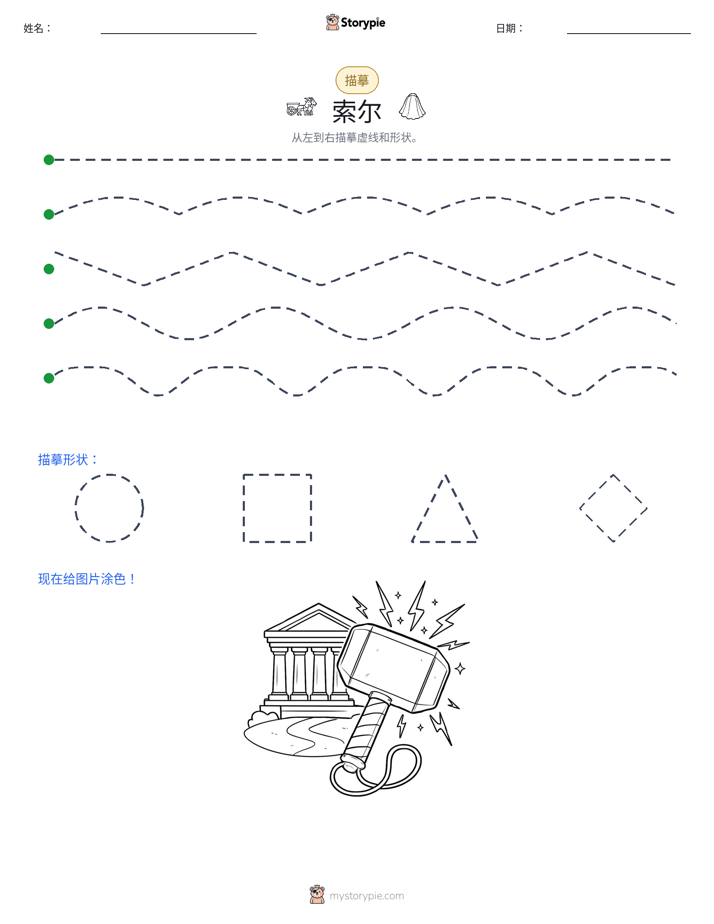 描摹