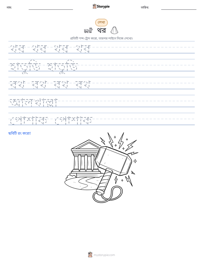 লেখার অনুশীলন