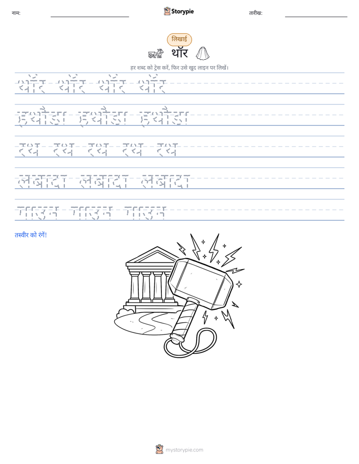 लेखन अभ्यास