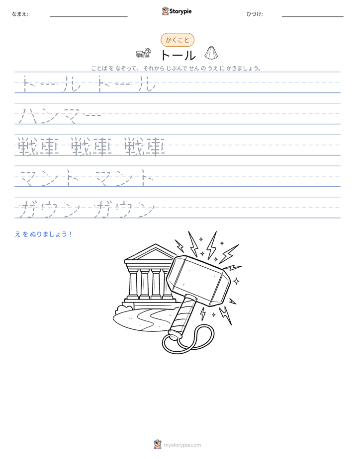 書き取り練習