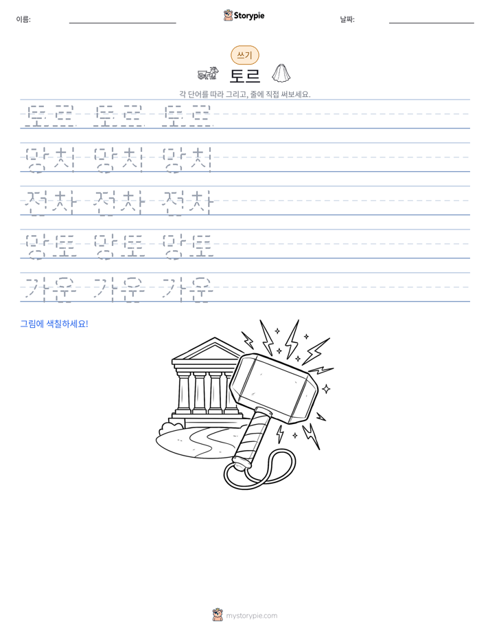 쓰기 연습