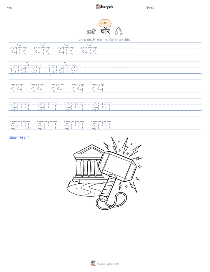 लेखन सराव