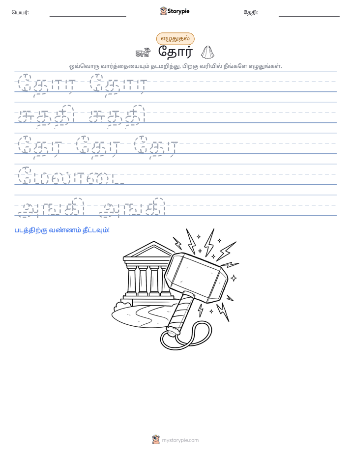 எழுத்து பயிற்சி