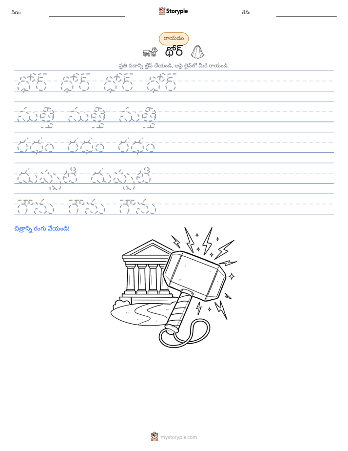 రాయడం సాధన