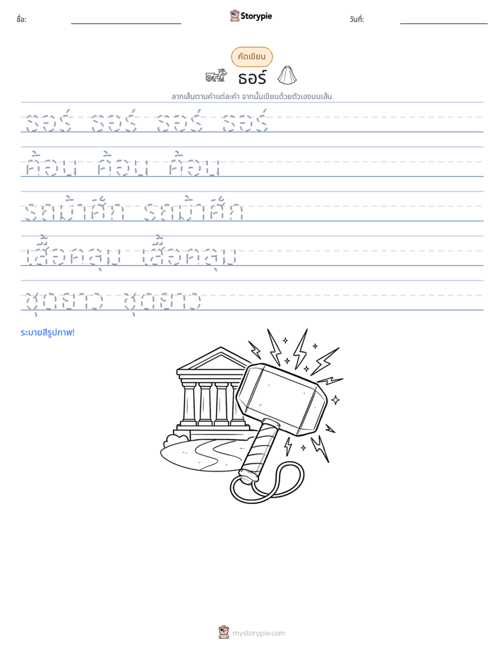 การฝึกเขียน