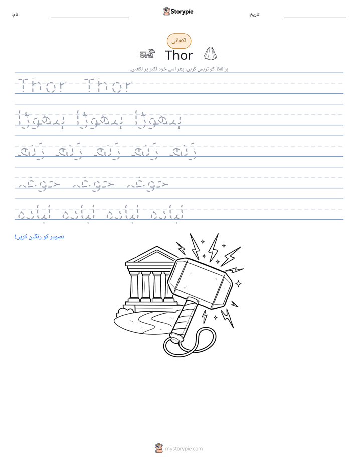 تحریری مشق