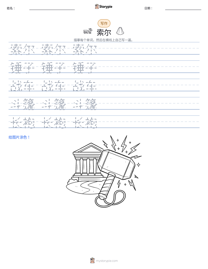 写作练习