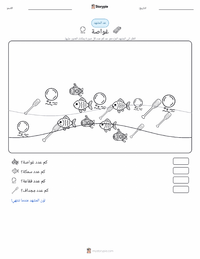 معاينة ورقة العمل القابلة للطباعة غواصة