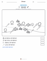 잠수함 인쇄 가능한 워크시트 미리보기