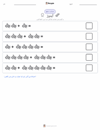 آبدوز پرنٹ کرنے کے قابل ورکشیٹ کا پیش نظارہ
