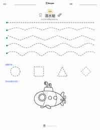 潜艇 可打印工作表预览