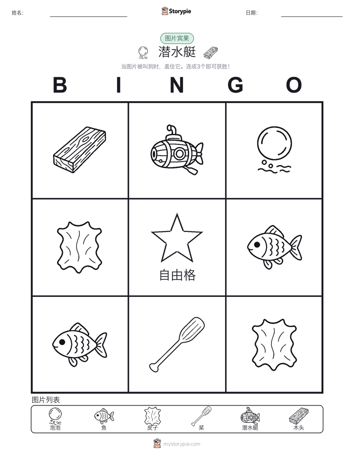 图片宾果