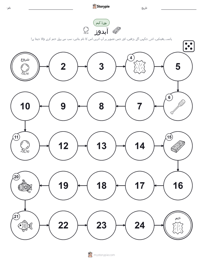 رول اور منتقل کریں کھیل