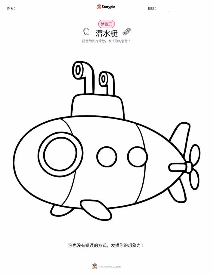 涂色页