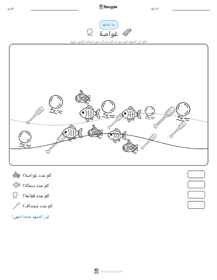 مشهد العد