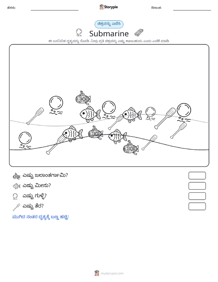 ಎಣಿಸುವ ದೃಶ್ಯ