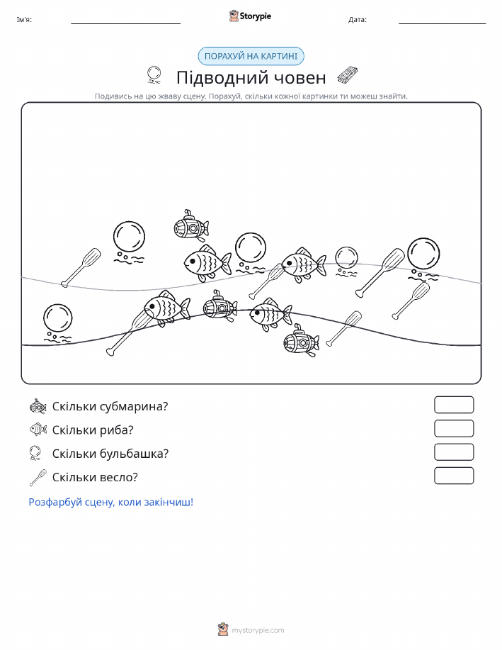 Сцена підрахунку