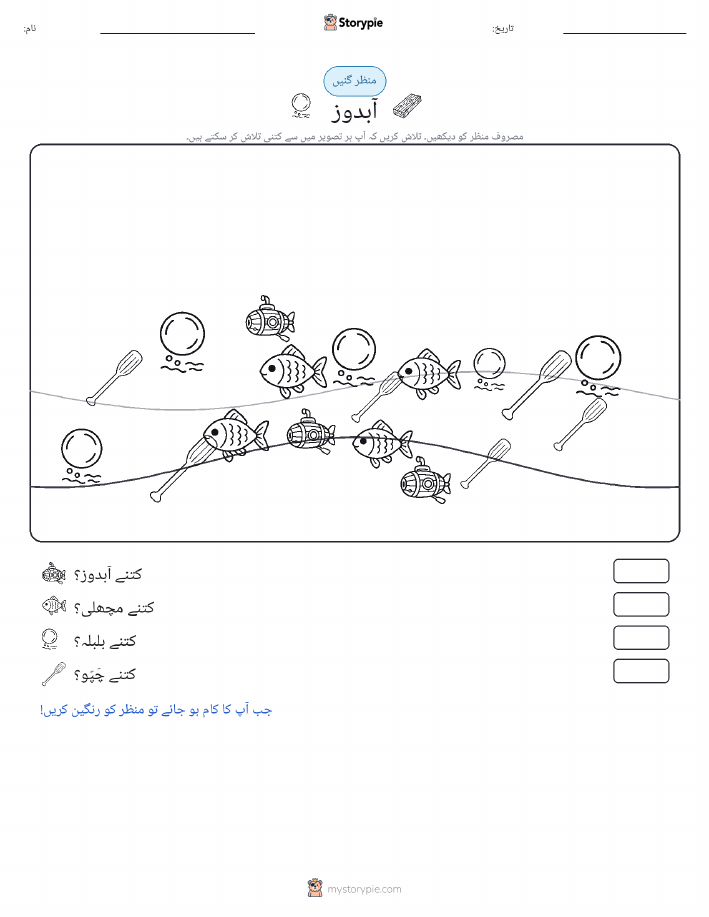 گنتی کا منظر