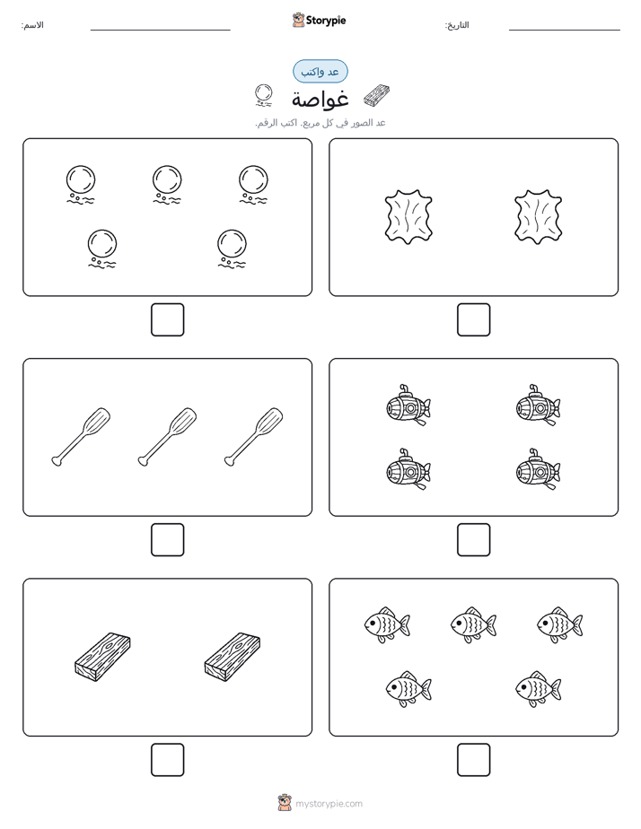 عد و اكتب