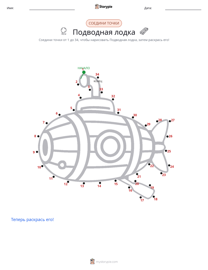 Соедини точки