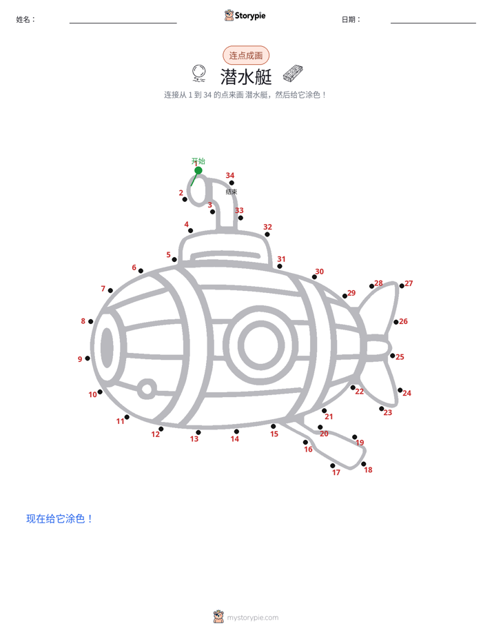 连点成线