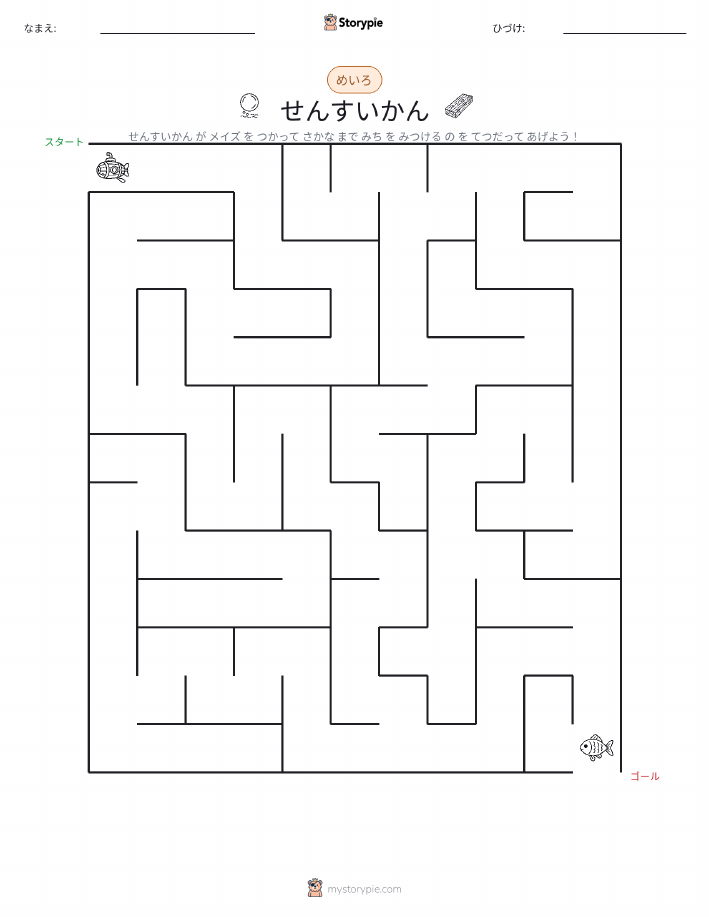 迷路