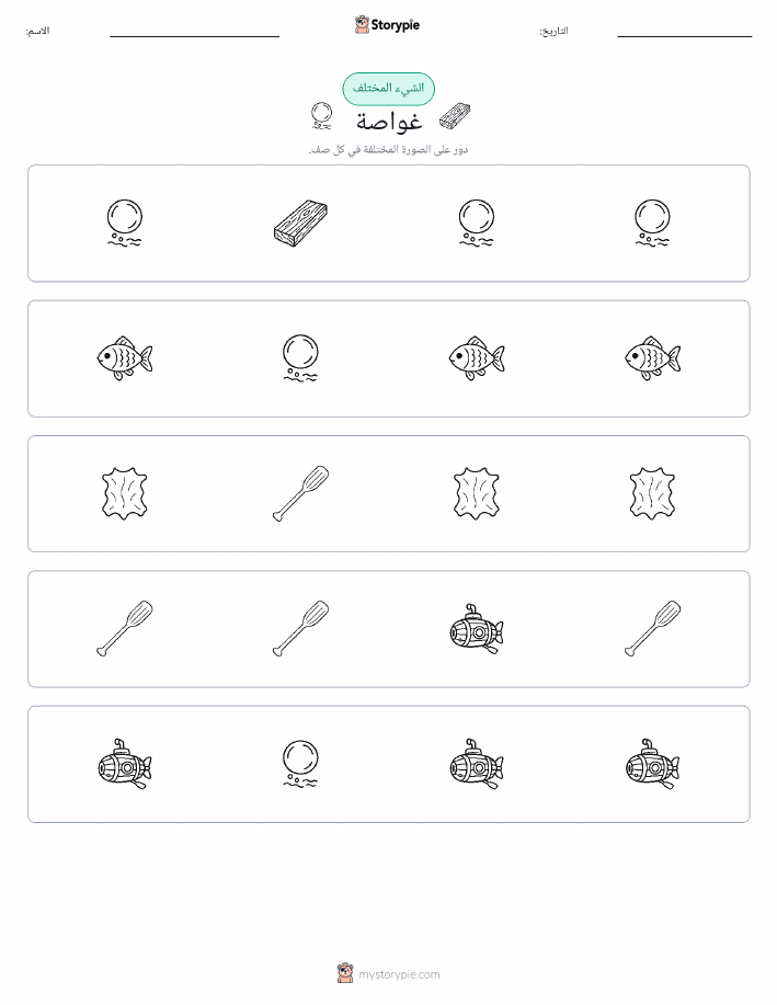 الغريب