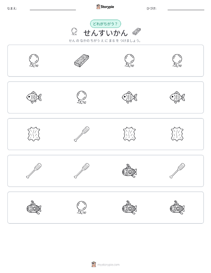異なるものを見つけよう