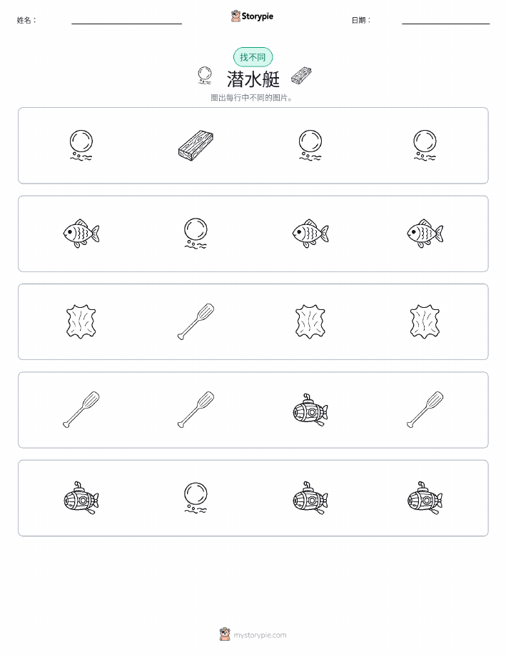 找不同