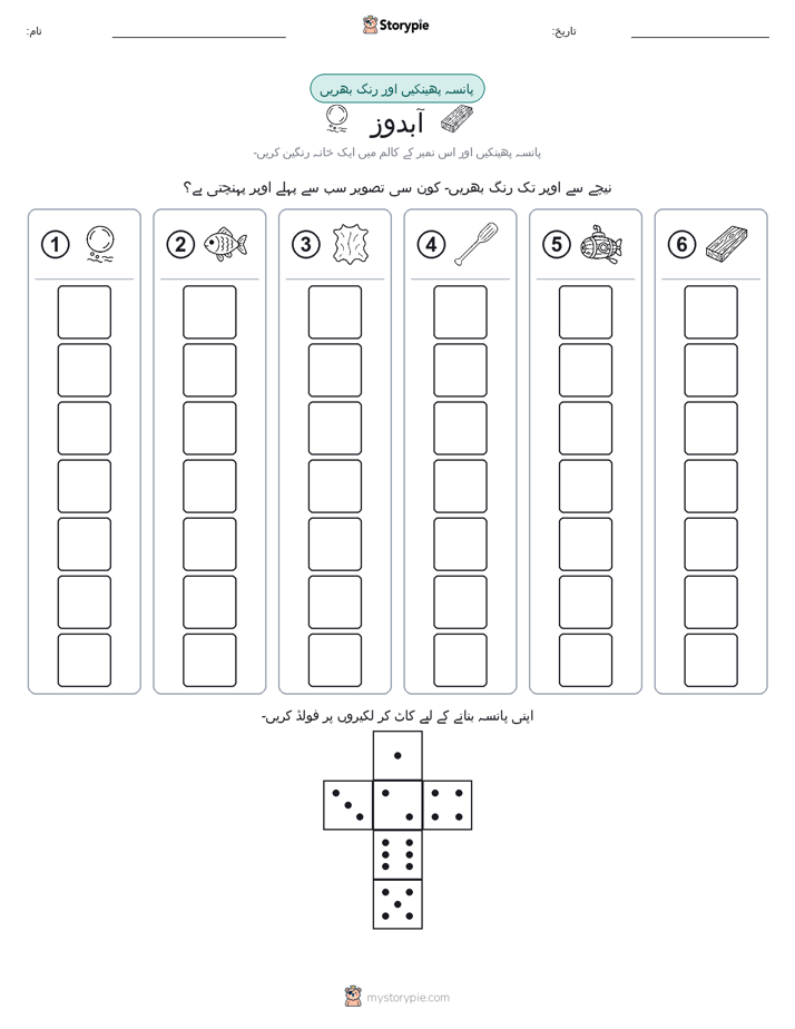رول اور رنگ