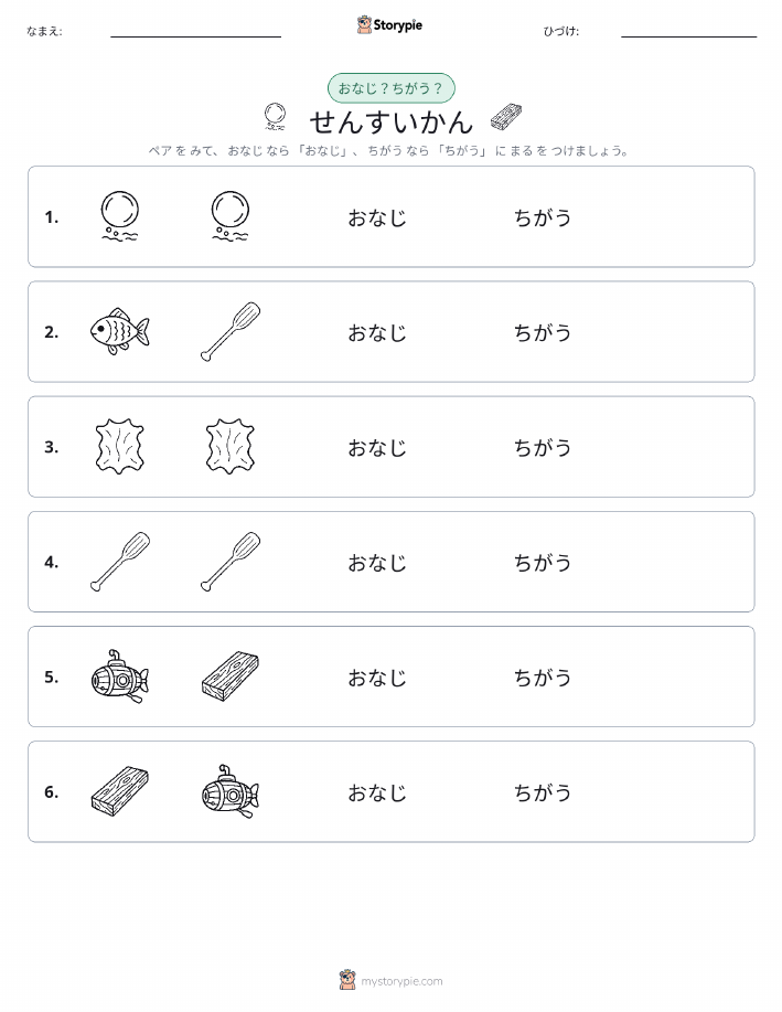 同じか違うか