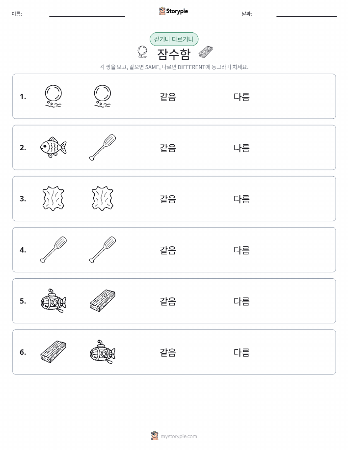 같은 것 또는 다른 것