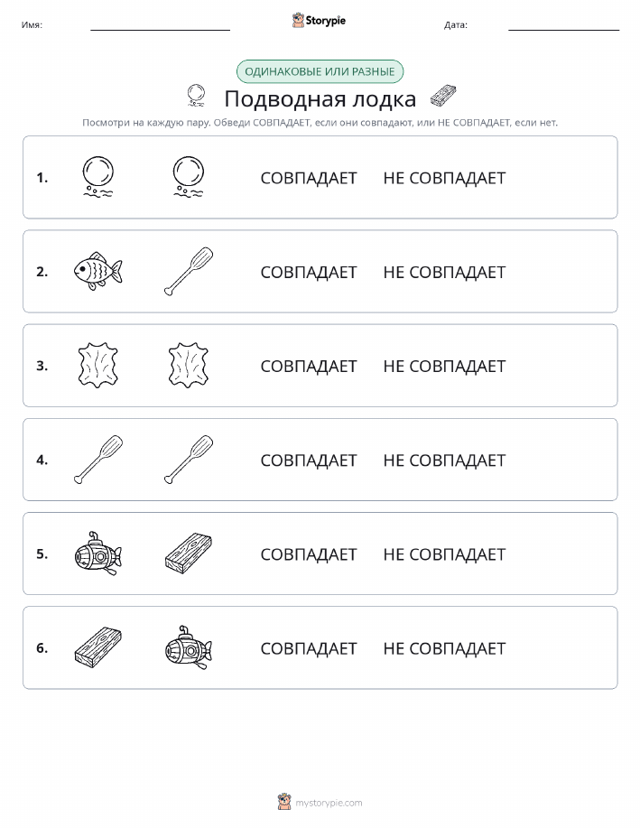 Одинаковое или разное
