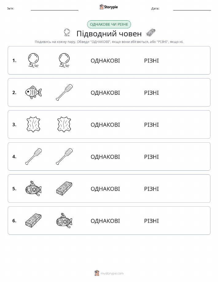 Однакові чи різні