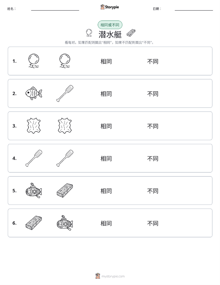 相同或不同