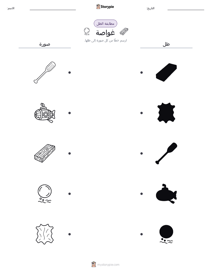 مطابقة الظل