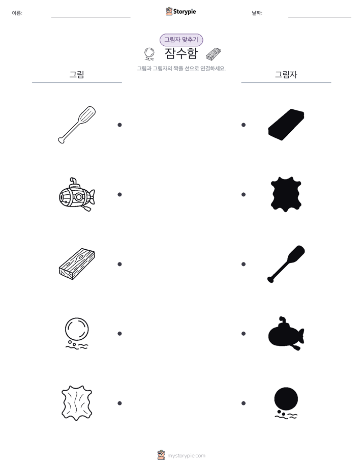 그림자 맞추기